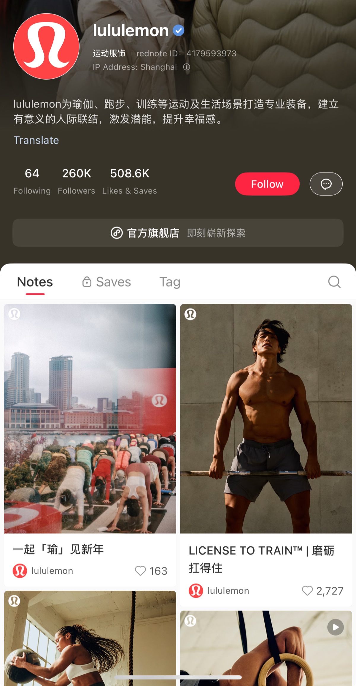 Lululemon on RedNote — 260K followers